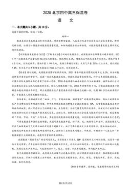 2025北京四中高三保温卷语文（教师版）-答案