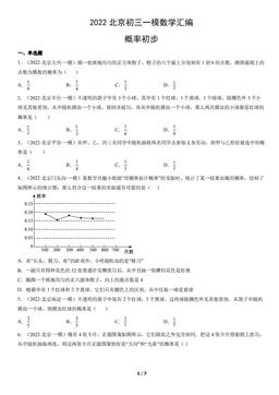 2022北京初三一模数学汇编：概率初步-答案