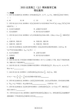 2023北京高二（上）期末数学汇编：等比数列-答案