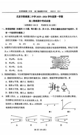 2025北京铁二中高二（上）期中物理-答案