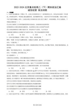2022-2024北京重点校高二（下）期末政治汇编：诚信经营 依法纳税-答案