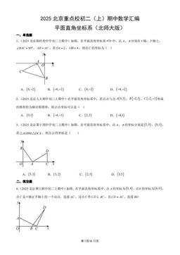 2025北京重点校初二（上）期中数学汇编：平面直角坐标系（北师大版）-答案