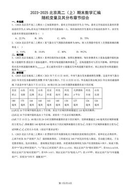 2023-2025北京高二（上）期末数学汇编：随机变量及其分布章节综合-答案