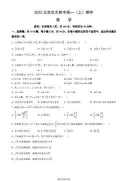 2022北京交大附中高一（上）期中数学（教师版）-答案