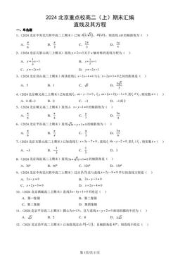 2024北京重点校高二（上）期末汇编：直线及其方程-答案