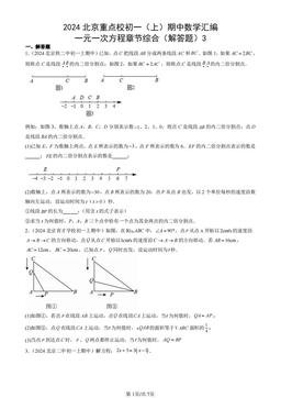 2024北京重点校初一（上）期中数学汇编：一元一次方程章节综合（解答题）3-答案