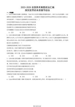 2023-2025全国高考真题政治汇编：探究世界的本质章节综合-答案