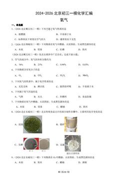 2024-2026北京初三一模化学汇编：氧气-答案