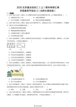 2025北京重点校初二（上）期末物理汇编：声现象章节综合2（北师大课改版）-答案