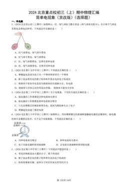 2024北京重点校初三（上）期中物理汇编：简单电现象（京改版）（选择题）-答案