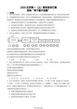 2025北京高一（上）期末政治汇编：坚持“两个毫不动摇”-答案