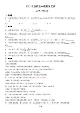 2022北京初三一模数学汇编：一元二次方程-答案