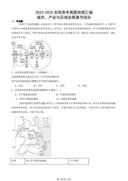 2023-2025全国高考真题地理汇编：城市、产业与区域发展章节综合-答案
