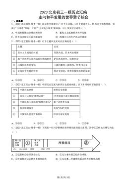 2023北京初三一模历史汇编：走向和平发展的世界章节综合-答案