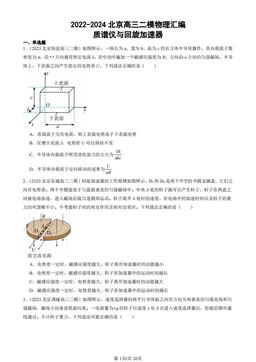 2022-2024北京高三二模物理汇编：质谱仪与回旋加速器-答案
