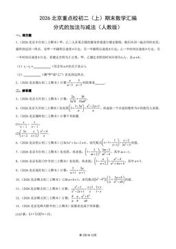 2026北京重点校初二（上）期末数学汇编：分式的加法与减法（人教版）-答案