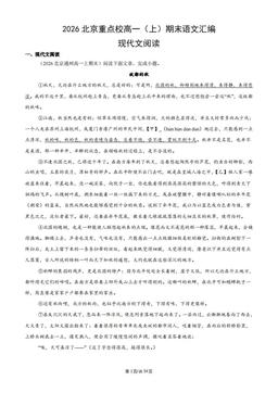 2026北京重点校高一（上）期末语文汇编：现代文阅读-答案