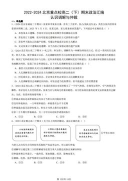 2022-2024北京重点校高二（下）期末政治汇编：认识调解与仲裁-答案