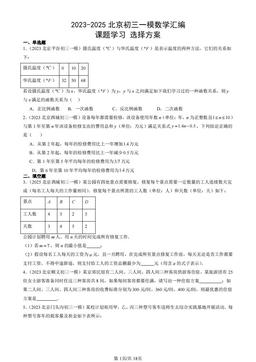 2023-2025北京初三一模数学汇编：课题学习 选择方案-答案