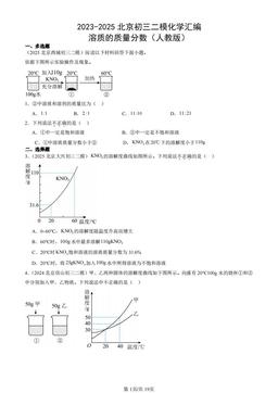 2023-2025北京初三二模化学汇编：溶质的质量分数（人教版）-答案