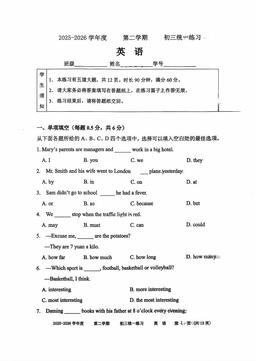 2026北京北师大附中初三三模英语（教师版）-答案