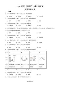 2024-2026北京初三一模化学汇编：溶液及其应用-答案