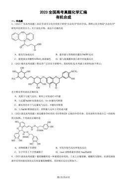 2023全国高考真题化学汇编：有机合成-答案