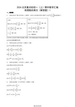2024北京重点校初一（上）期中数学汇编：有理数的乘方（解答题）1-答案