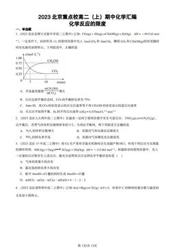 2023北京重点校高二（上）期中化学汇编：化学反应的限度-答案