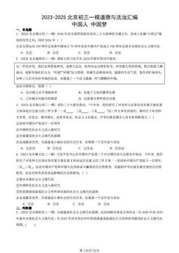 2023-2025北京初三一模道德与法治汇编：中国人 中国梦-答案