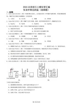 2024北京初三二模化学汇编：生活中常见的盐（选择题）-答案