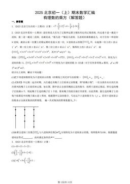 2025北京初一（上）期末数学汇编：有理数的乘方（解答题）-答案