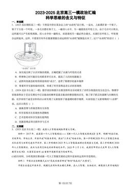 2023-2025北京高三一模政治汇编：科学思维的含义与特征-答案