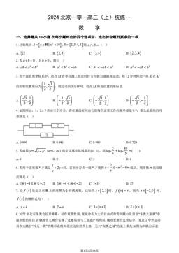 2024北京一零一高三（上）统练一数学（教师版）-答案