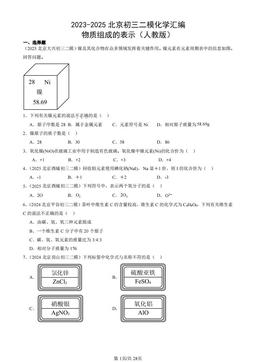 2023-2025北京初三二模化学汇编：物质组成的表示（人教版）-答案