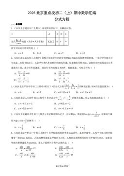 2025北京重点校初二（上）期中数学汇编：分式方程-答案