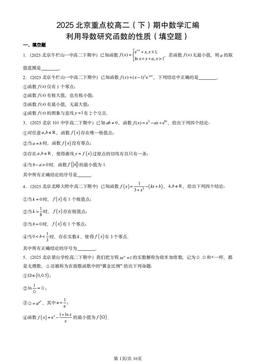 2025北京重点校高二（下）期中数学汇编：利用导数研究函数的性质（填空题）-答案