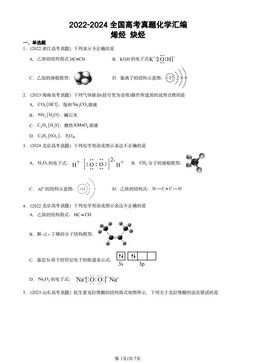 2022-2024全国高考真题化学汇编：烯烃 炔烃-答案