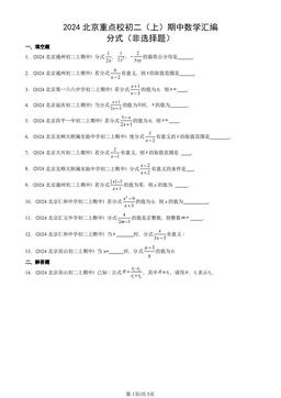 2024北京重点校初二（上）期中数学汇编：分式（非选择题）-答案