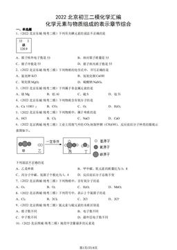 2022北京初三二模化学汇编：化学元素与物质组成的表示章节综合-答案