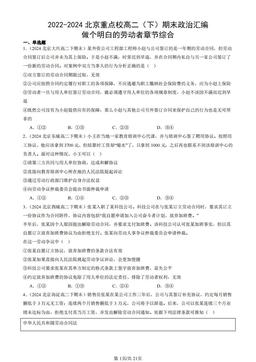 2022-2024北京重点校高二（下）期末政治汇编：做个明白的劳动者章节综合-答案