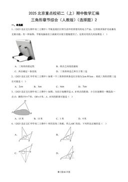 2025北京重点校初二（上）期中数学汇编：三角形章节综合（人教版）（选择题）2-答案