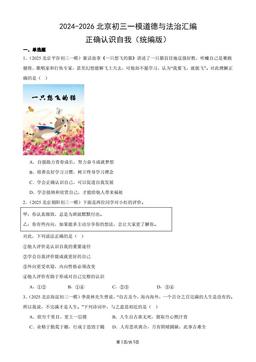 2024-2026北京初三一模道德与法治汇编：正确认识自我（统编版）-答案