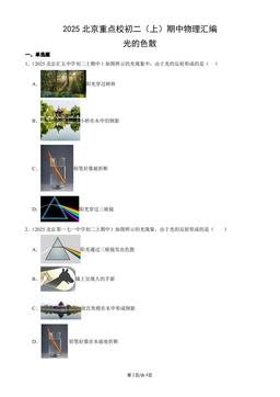 2025北京重点校初二（上）期中物理汇编：光的色散-答案