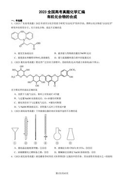 2023全国高考真题化学汇编：有机化合物的合成-答案
