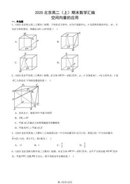 2025北京高二（上）期末数学汇编：空间向量的应用-答案