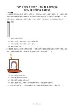 2023北京重点校高二（下）期中物理汇编：涡流、电磁阻尼和电磁驱动-答案