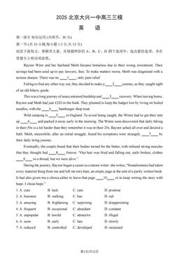 2025北京大兴一中高三三模英语（教师版）-答案