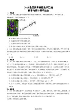 2023全国高考真题数学汇编：概率与统计章节综合-答案