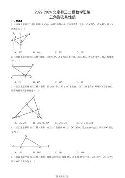 2022-2024北京初三二模数学汇编：三角形及其性质-答案